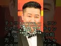 チョコプラ長田 オリラジ中田敦彦に共演ＮＧ通達「私は松本人志派でございます」#ダウンタウン#松本人志#チョコレートプラネット#批判に批判