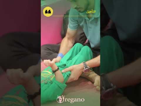 التأهيل الطبي المكثف للاطفال