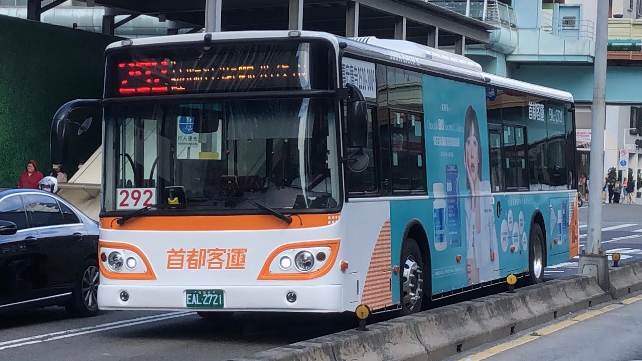「首都客運」292路線 往二重 EAL-2721 成運電動巴士 2023-11-01攝 - YouTube
