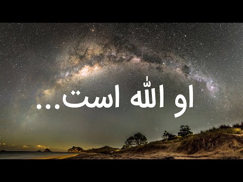 او الله است نام های پاک خداوند با صدایی گریان و زیرنویس فارسی ببین تا وجودت به لرزه بیفتدد