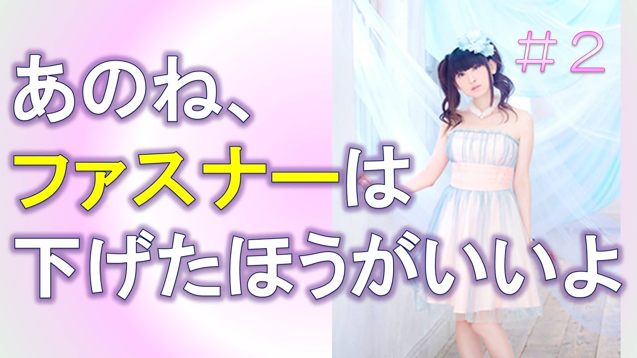 田村ゆかりはワンピースを脱ぐときにのファスナーを下げない 祝 田村ゆかりラジオ復活 2 リアル脱出ほーい Youtube
