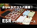 【Qi2 25W対応ケース】ESRのiPhone17用MagSafe対応スマホケースのコスパが最高すぎた!スタンド機能付き!