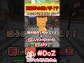 京都弁の使い手!?【DoZ/赤髪のとも/ズズ/アキロゼ】#shorts