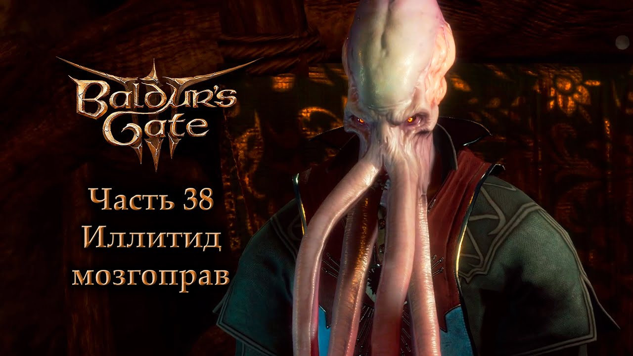 Балдурс гейт личинки. Baldur's Gate 3 Illithid. Иллитид балдурс. Иллитиды балдур Гейтс. Иллитиды балдурс гейт 3.