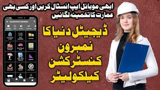 Building Estimation App Review | Best Civil Engineering Calculator for Construction Materials screenshot 2