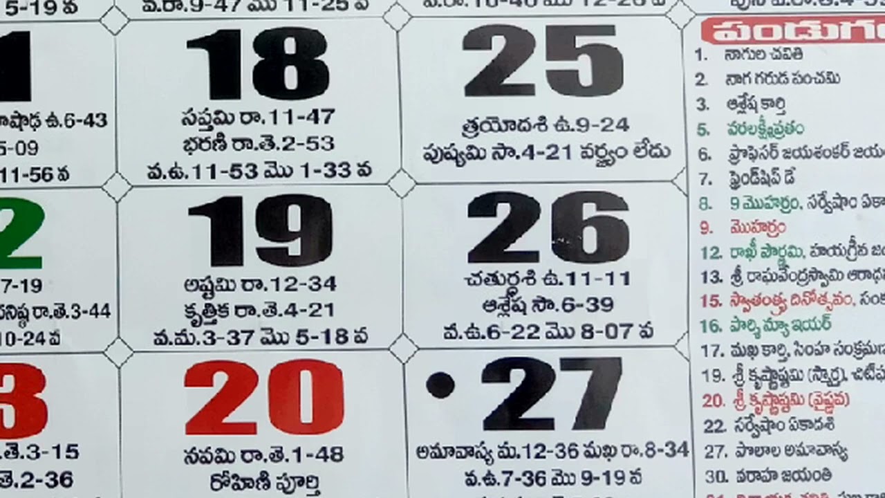Telugu Calendar June Month Holidays Festivals 16 June Calendar Panchangam Telugu Calendar Youtube