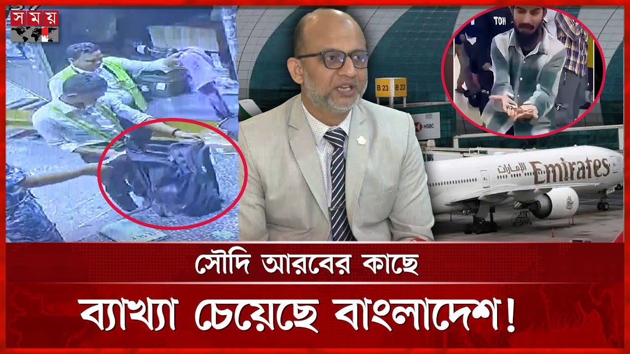সেই সৌদিপ্রবাসীর লাগেজ কাটা হয় জেদ্দায়, দাবি শাহজালাল কর্তৃপক্ষের |Luggage Theft | Shahjalal Airport