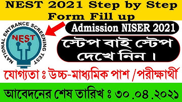 Nest 2021 online application | Step by step online application of Nest 2021 | How to fill nest 2021.