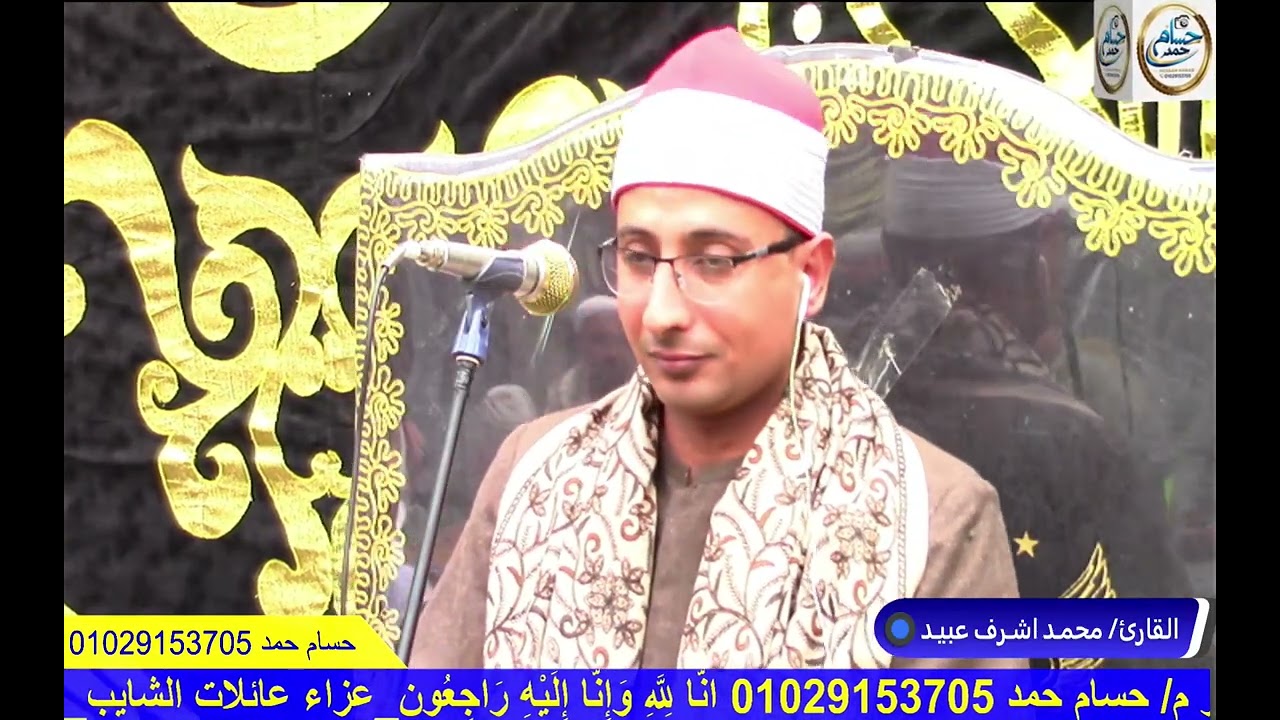 ابداع ربع العصر الشيخ محمد اشرف عبيد عزاء عائلات الشايب قرية معنيا ايتاي البارود #المحترف_TV