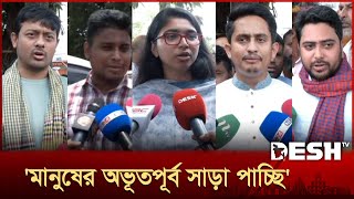 মানুষ আম-কাঁঠাল দিচ্ছে, কিন্তু টাকা নিচ্ছে না: হাসনাত | Nahid | Hasnat | Sarjis | Jara | Nasiruddin