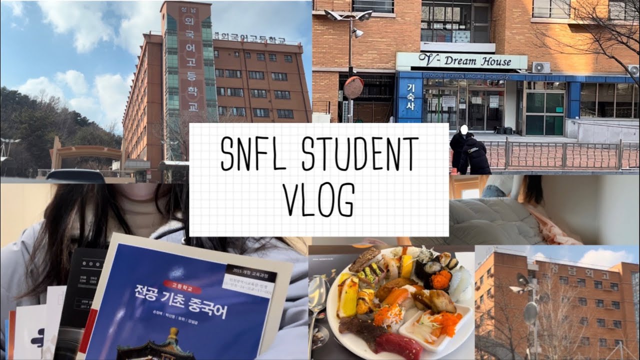 성남외고생의 기숙사 탐방&교과서 받기🤭🥺😅😊 #성남외고 #외고생  #외고  #중국어