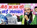 Gaus pak ki naat by tasleem raza barelvi new manqbat 2023 gose azam ki naat 2023 popular kalam 2023