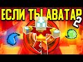 Как пройти Майнкрафт если ты Аватар? #2