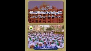 فکر انگیز خطاب پیر طریقت رہبر شریعت حضرت علامہ مولانا قبلہ عبد الجبار احمد نقشبندی صاحب