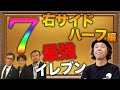 【コラボ企画】Jリーグ歴代ベストイレブン!右サイドハーフ編
