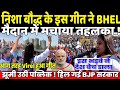       bhopal  bhel       bjp      viral
