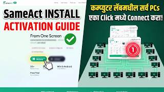 SameAct Installation & Activation Guide | Computer Lab मधील सर्व PCs एका Click मध्ये Connect करा