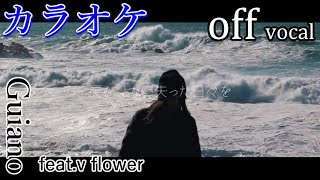 カラオケ 死んでしまったのだろうか Off Vocal Youtube