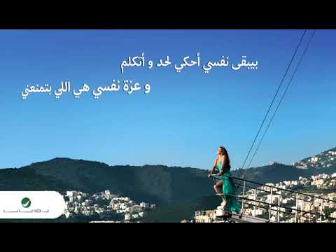 عكس اللي شايفنها اليسا    
