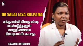 சுக்கு மல்லி மிளகு எப்படி பயன்படுத்தனும்? வெற்றிலையை இப்படி சாப்பிட கூடாது..  Dr Salai Jaya Kalpana