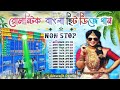Romantic_Bengali_Hit_Humming_Top_Dj_Song🥀_Dj_Biswajit_Remix💥Dj Musical Zone....