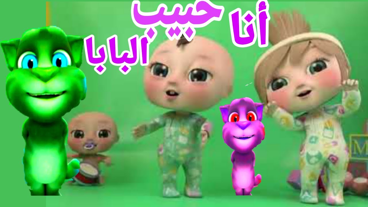 #ادعمونا_بالاشتراك_واللايك#اغنية انا حبيب البابا انا قلب البابا_اغاني ...