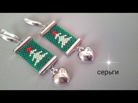 Серьги Елочки. Из бисера