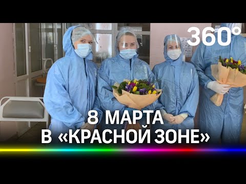 Врачей и пациентов «красной зоны» поздравили с 8 марта