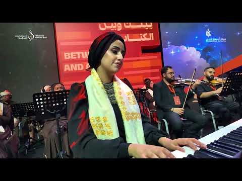 السمفونيات التراثية حفلة الشارقة