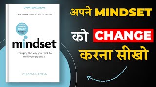 Mindset - Carol Dweck | अपने Mindset को Change करना सीखो | Summary By Book Insider