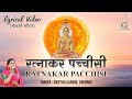    gujrati     ratnakar pachchisi hindi lyrics   