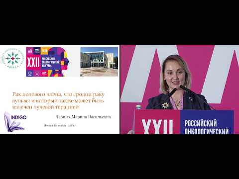 Рак полового члена, что сродни раку вульвы и который также может быть излечен лучевой терапией