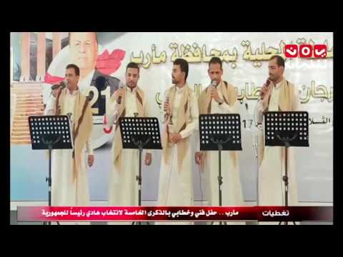 تغطيات مأرب حفل فني وخطابي بالذكرى الخامسة لانتخاب هادي رئيسا للجمهورية 24 2 2017