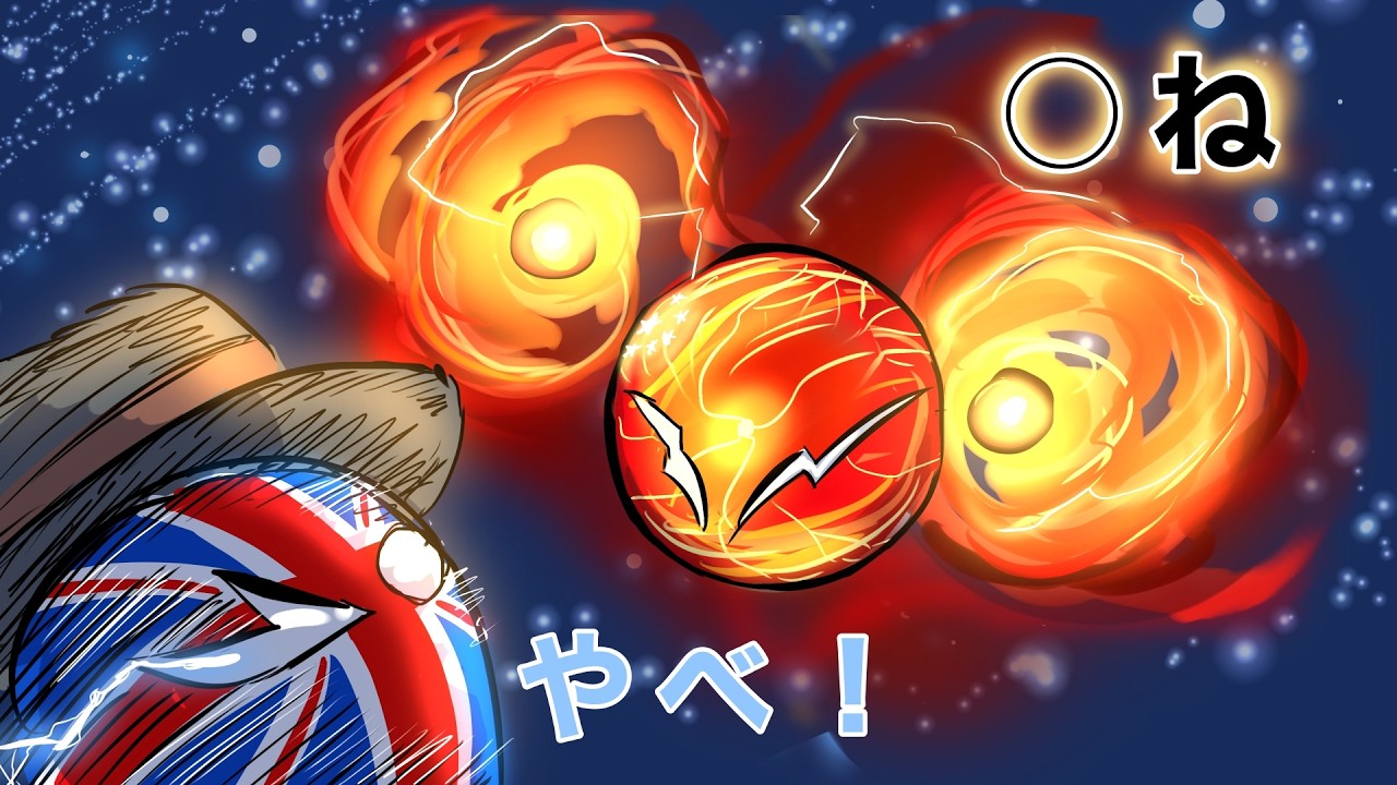 中華無双！！！国旗バトル　15話