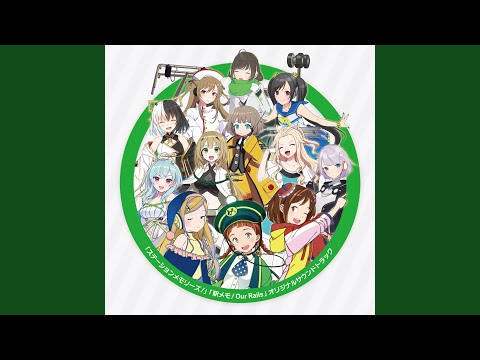 おだやかな日常 (スマートフォン向けオンラインゲーム（駅メモ！ -...