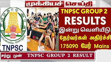 TNPSC Group 2 Result Out! |TNPSC Group 2 Result 2022 |TNPSC Reservation Issues|TNPSC Latest update