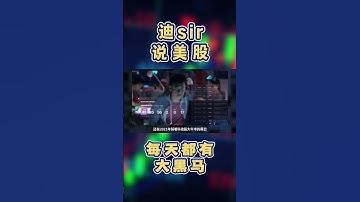 他放弃办公室，干翻了微软！GitLab的疯子故事🔥  #GitLab #微软 #GitHub #科技股 #远程办公 #开源项目 #美股分析 #迪sir说美股 #投资启示 #观点速评 #硅谷公司