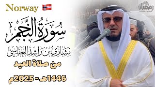 Surat An Najm Full Recitation | Salah Al Eid By Sheikh Mishary Rashid Alafasy *New*