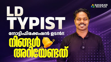 LD Typist Various Kerala PSC Notification | Complete Strategy & District-wise Expected Vacancies