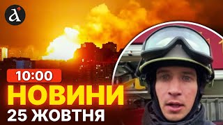 🤬СТРАШНІ НАСЛІДКИ УДАРІВ! Ось скільки ракет летіло на Київ | Новини 22 жовтня