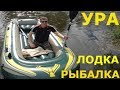 УРА! КУПИЛ ЛОДКУ Intex SeaHawk /РЫБАЛКА/РАЗВЕДКА МЕСТ.