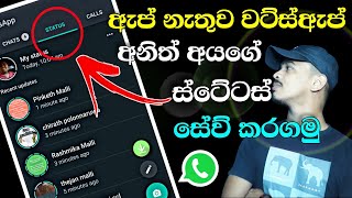 Whatsapp Status Video & Photo Download Without Any App Sinhala
