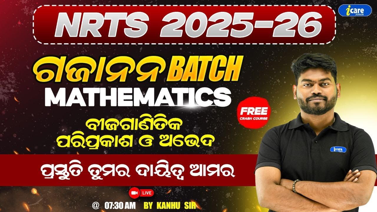 ବୀଜଗାଣିତିକ ପରିପ୍ରକାଶ ଓ ଅଭେଦ | MATH FOR NRTS CLASS - 9 | FREE CRASH COURSE FOR NRTS 2025-2026