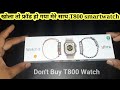 t800 ultra smartwatch unboxing | Best smartwatch |Apple 8 series smartwatch