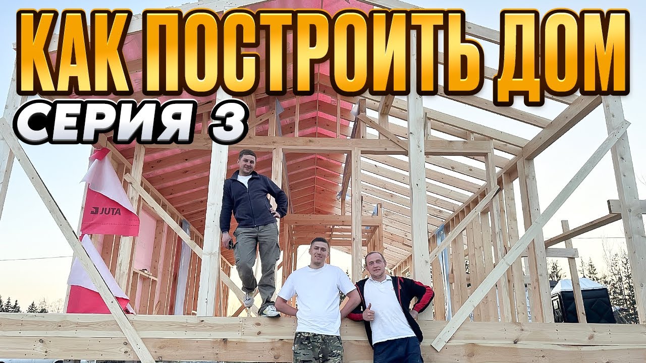 Ейск каркасные дома видео Ейск каркасные дома видео