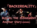 【BUGVEL】BACK 2 REALITY -BUGVEL THE JUDGMENT:ANOTHER STORY- 20250831 2部fancam