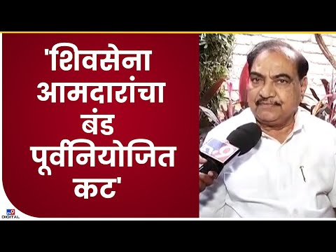 Eknath Khadse | मी 40 वर्ष राजकारणात, मात्र असं राजकारण कधी अनुभवलं नाही-tv9