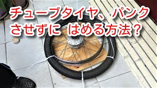 Como instalar as câmaras de ar do Super Cub sem furar? (Utilização de fita de atar)