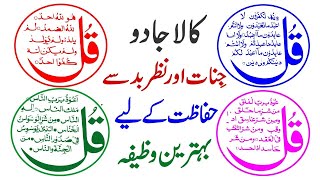 سورۃ الکافرون | سورۃ الاخلاص | سورۃ الفلق | سورۃ الناس | Episode 1596