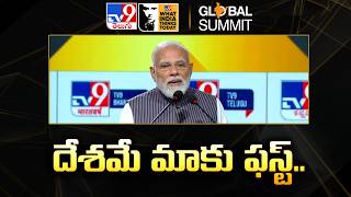 PM Modi’s Powerful Speech at TV9 WITT Summit 2026 | దేశమే మాకు ఫస్ట్.. - TV9